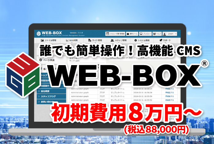 ホームページ製作・WEB-BOX