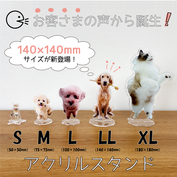 アクリルスタンド新サイズ登場