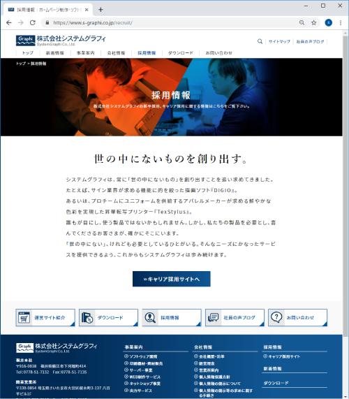 Webページ印刷のコツ Web Box Web Box新着情報 Webサイト構築 ソフト開発のシステムグラフィ