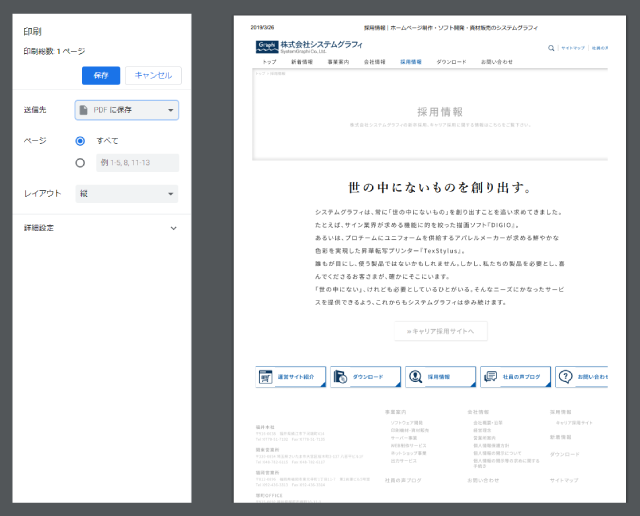 Webページ印刷のコツ Web Box Web Box新着情報 Webサイト構築 ソフト開発のシステムグラフィ