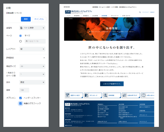 Chromeの印刷プレビュー、背景のグラフィックが表示される