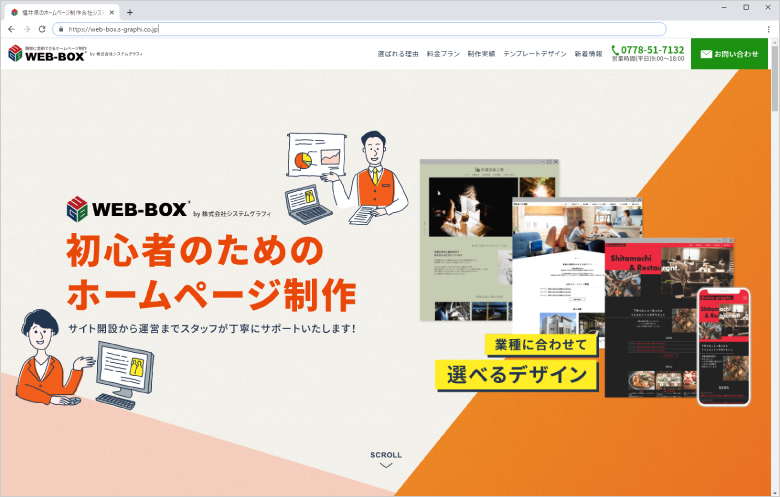 WEB-BOX公式サイト