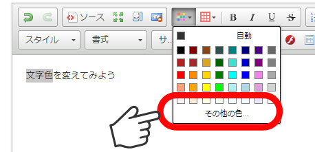 文字色を変えてみよう
