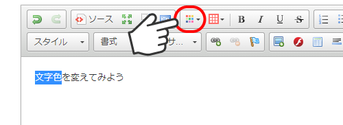 文字色を変えてみよう