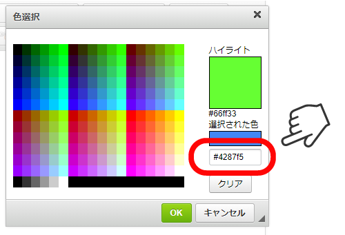 HEXの値を色選択画面に入力してください