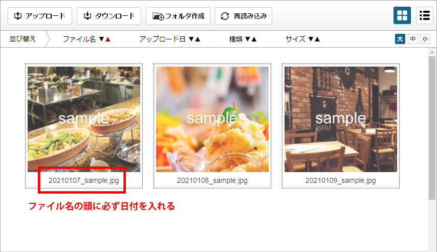 ファイル名の頭に必ず日付を入れる