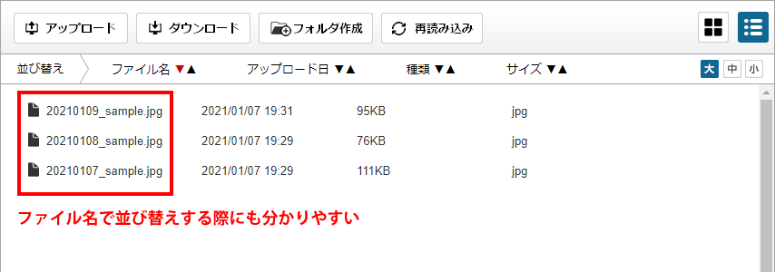 ファイル名での並び替えをした際に、日付順に並ぶ